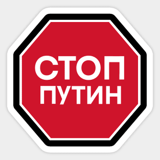 Stop Putin Sticker